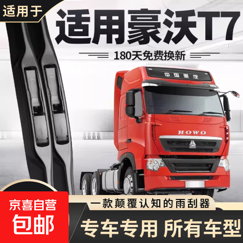 SINOTRUK Howo T7H Wiper Blade Light Truck Warrior TX340 Commander Dream Chaser Boneless Truck Accessories Wiper Blade Howo T7