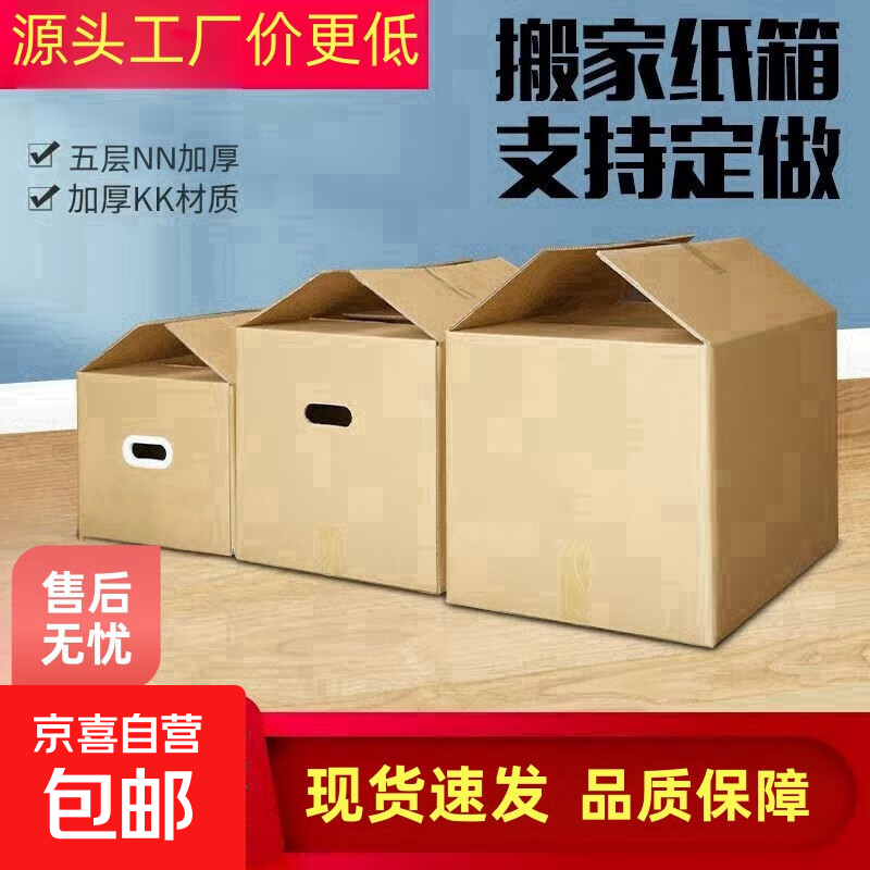 Moving carton extra hard five-layer thickened large express storage box packaging packaging carton custom made wholesale non-porous large size 50*40*40-5 pieces Reinforced version + harder load-bearing
