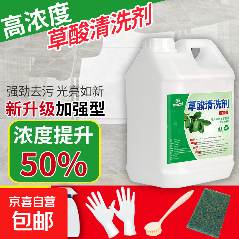 Oxalic acid cleaner toilet tile cement toilet floor cleaner powerful decontamination mop floor tile cleaning artifact 2.6L green label oxalic acid 1 bucket + watering can + gloves + brush + scouring pad