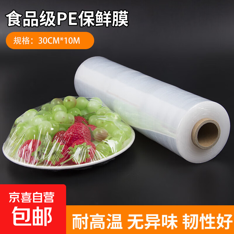 Jielipu cling film household food PE cling film thickened large roll high temperature resistant refrigerator can be refrigerated without odor, fresh and anti-odor non-breakpoint-30cm*10m