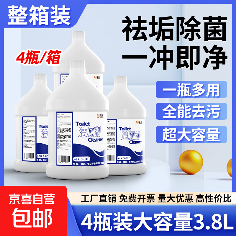 Industrial-grade supplies powerful toilet cleaner 3.8 liter large bottle hotel toilet cleaning liquid descrub deodorant fragrance type powerful toilet cleaner 4 bottles/box