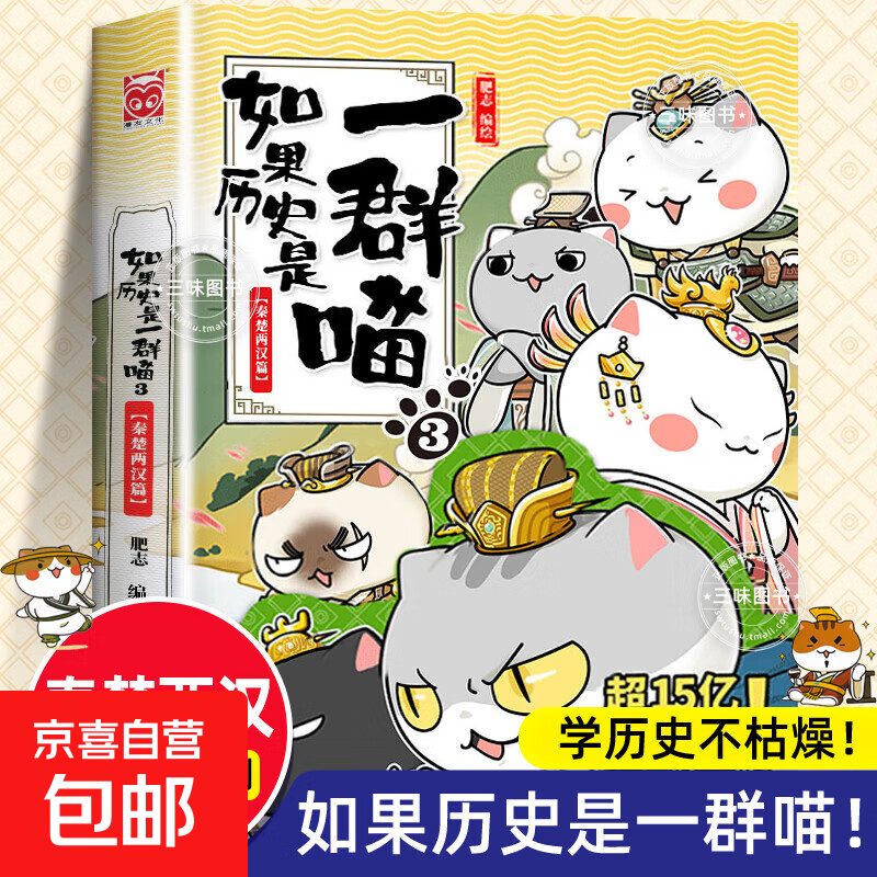 Optional: If History Is a Group of Cats, a full set of 16 volumes, genuine Fei Zhi's The Wind and Cloud of the Qing Dynasty, Late Ming and Early Qing Dynasty, primary school students' comics, historical story books, suitable for children, If History Is a Group of Cats, Fei Zhi History Cat Series 3, Qin, Chu and Han Chapters, If History Is a Group of Cats