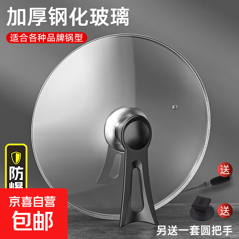 Household pot lid tempered glass lid 32cm high temperature resistant wok lid pan general cooking kitchen special pot lid 26cm tempered glass lid (can stand lid beads)