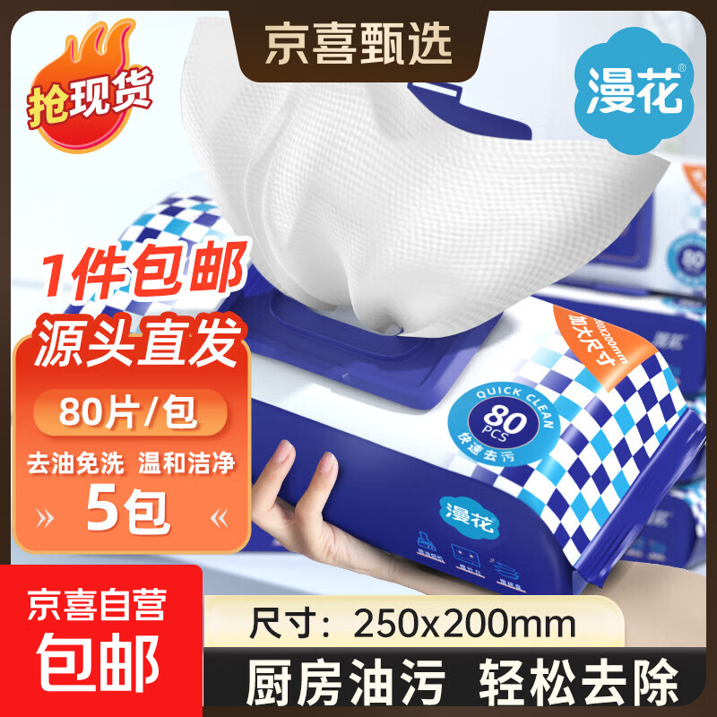 25cm long, Manhua kitchen wipes 80 puffs, large and thickened, oil stain removal and range hood wipes, 1 layer, 80 puffs*5 pack, kitchen wipes