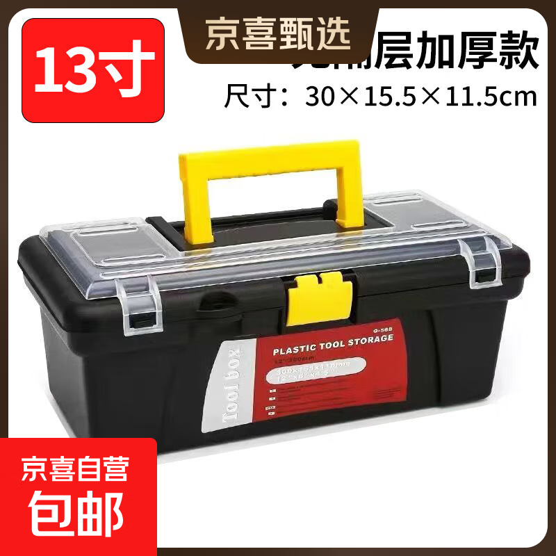 Jingxi Selection Hardware Toolbox Home Multifunctional Large Plastic Portable Electrician Storage Box 13-inch Black Single-layer Toolbox