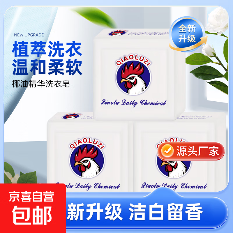 Rooster Head Soap Marseille Soap Laundry Plant Baby Natural Coconut Oil Underwear Decontamination Decontamination Laundry 202g