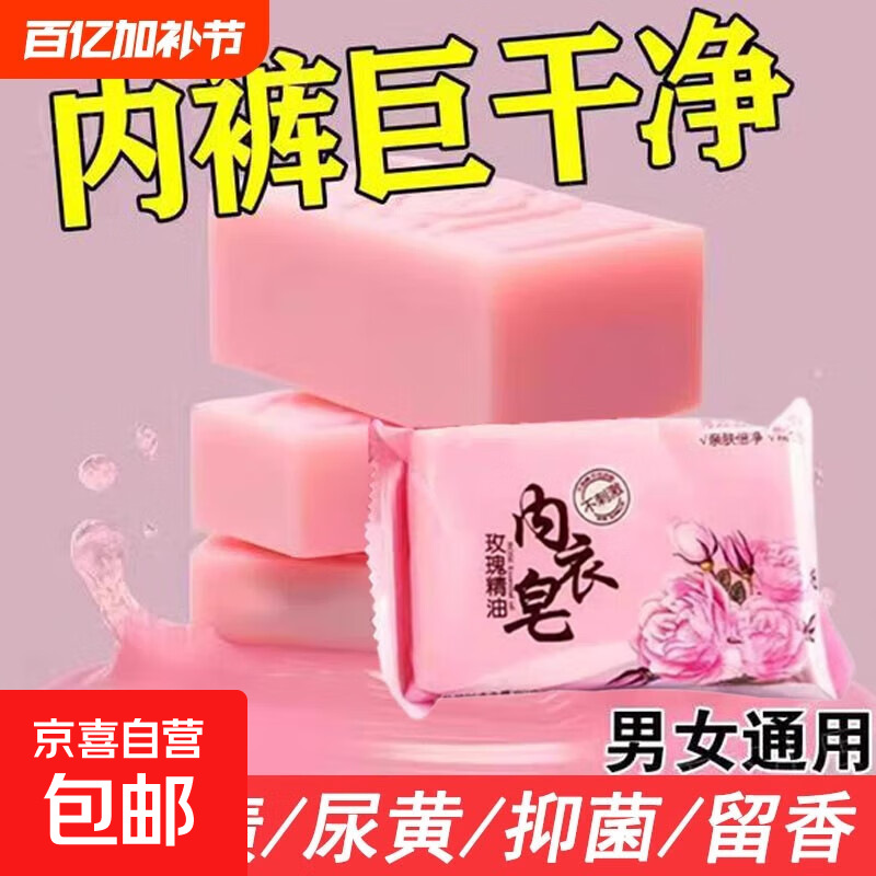 Special soap for washing underwear to remove yellowing, men, women and children's underwear soap to remove blood stains, remove bacteria, decontaminate and leave fragrance, 10 pieces 70g for women only/powerful decontamination