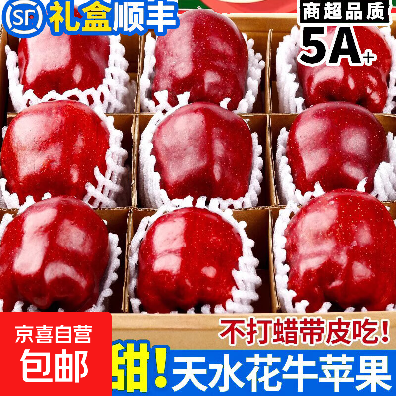 Gansu Tianshui Huaniu Apple Whole Box Seasonal Fresh Red Snake Fruit Powder Noodles Crispy, Sweet and Juicy Fresh A5 Box 2 Jin Fruit Diameter 65-70mm