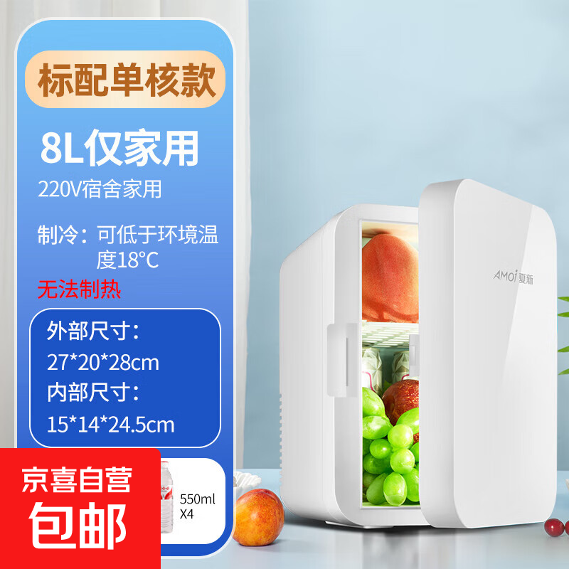 Amoi mini refrigerator mini home rental student dormitory car breast milk mini refrigeration small single use home white standard model KS-8L