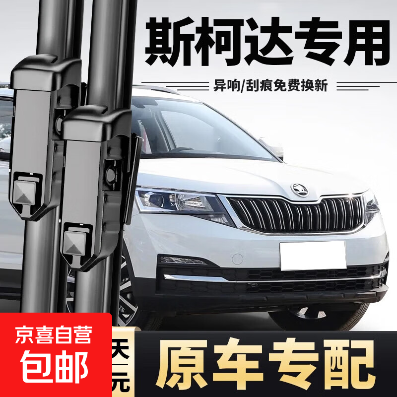 Suitable for Skoda wipers, original Octavia wipers, original Xinrui Super, Fabia Komik, Kodiak, Skoda Yeti/Yedi 13-13 models, front wiper