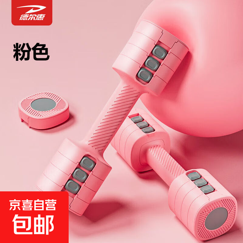 Weighted removable adjustable dumbbells for women's home fitness equipment, professional arm muscle training for men, pink pair, adjustable, about 5.5kg