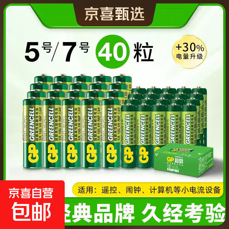 GP Speedmaster No. 5 No. 7 Green Super High Performance Dry Battery No. 5 No. 7 Genuine Official Store Carbon Air Conditioner TV Remote Control Xiaomi Weight Scale Battery Mouse Keyboard Home No. 5 4 capsules + No. 7 4 capsules