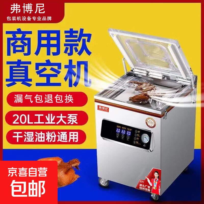 Jingdong Express Forboni Vacuum Machine Sealing Machine Vacuum Packaging All-in-one Commercial Large Suction Dry and Wet Use Fully Automatic No-Bag Deli Food Plastic Sealing Machine 390 Double Pump Model (Protruding Lid) - Wet and Dry Use