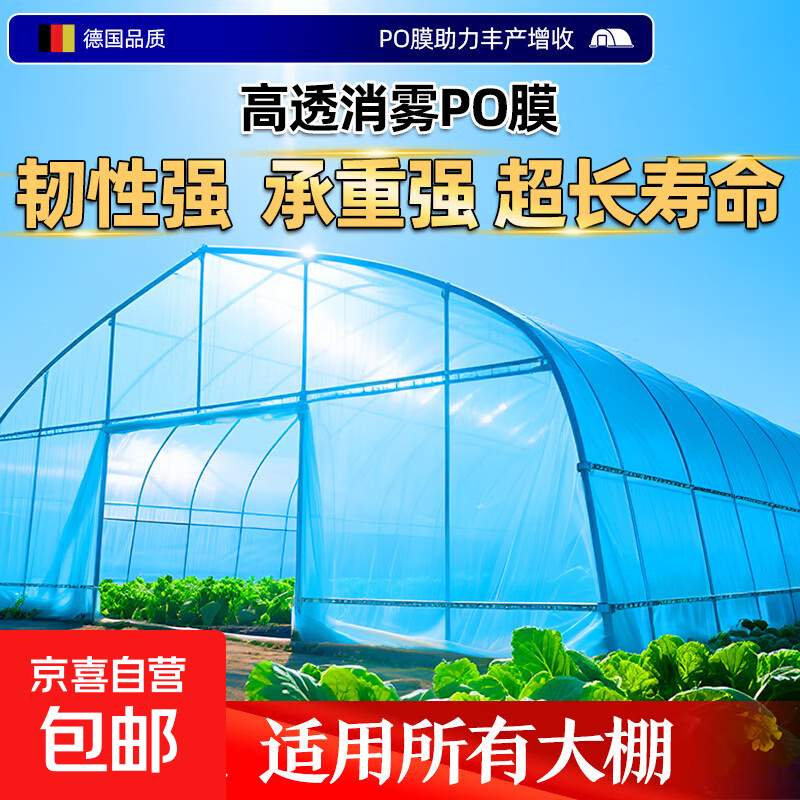 Greenhouse plastic film drip-free film greenhouse film plastic film po film thickened transparent longevity agricultural vegetable special film imported high light transmittance and anti-fog PO film 10S thick 8 meters wide 15 meters long
