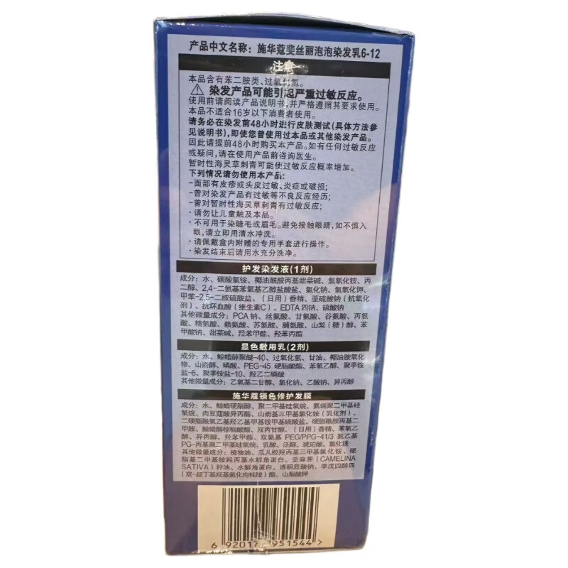 Schwarzkopf Feisili Bubble Hair Color Cream 6-12 Dark Night Blue Black *1 box on clearance