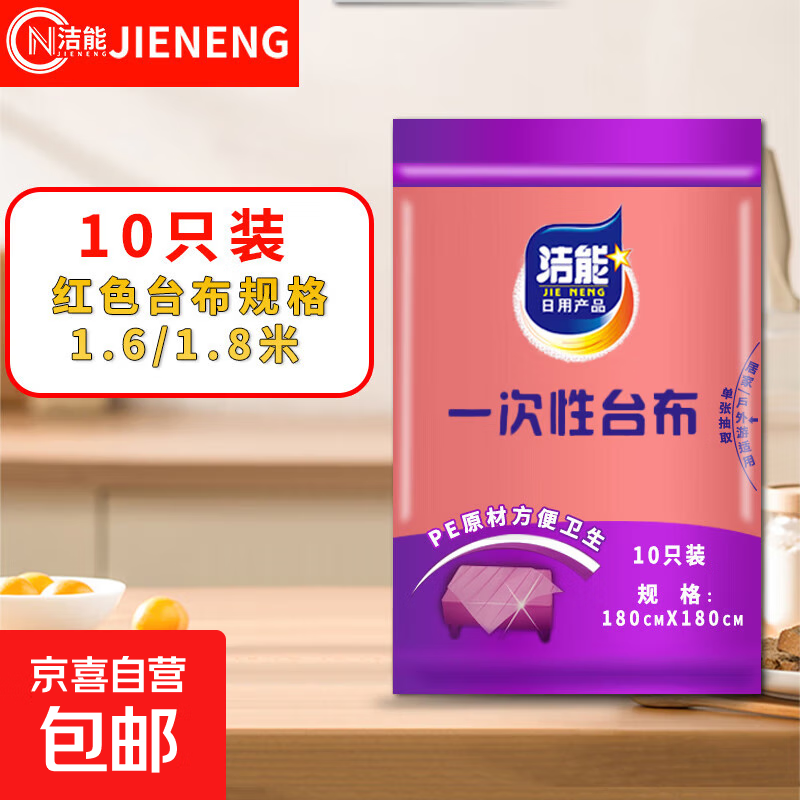 Jie Neng disposable tablecloth tablecloth dining table camping waterproof oil thick and not easy to break single extraction red 1.8m*1.8m 1 pack of 10 pieces