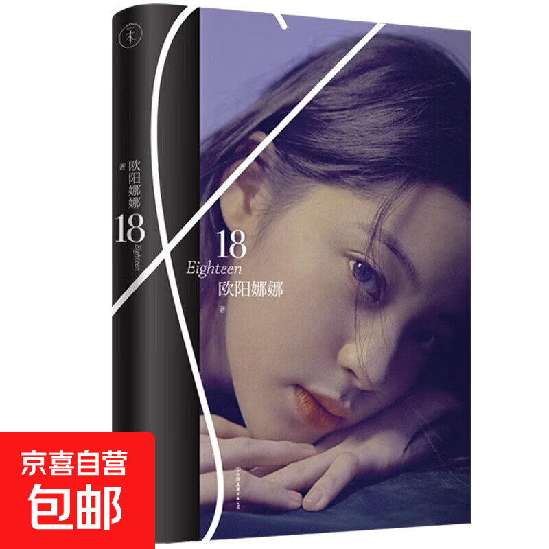 18 Ouyang Nana’s new book Photo book of beautiful cello girl Ouyang Nana Best-selling celebrity biography book Nabi Cute female star support Ouyang Nana’s new book 18
