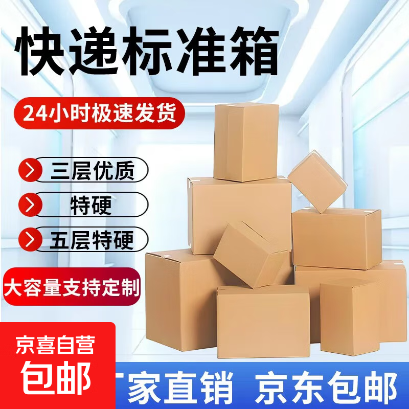 Carton wholesale express carton logistics e-commerce packaging and delivery packaging box high-quality extra hard thickened cardboard box three-layer extra hard 5A (290*170*190) 5 pieces