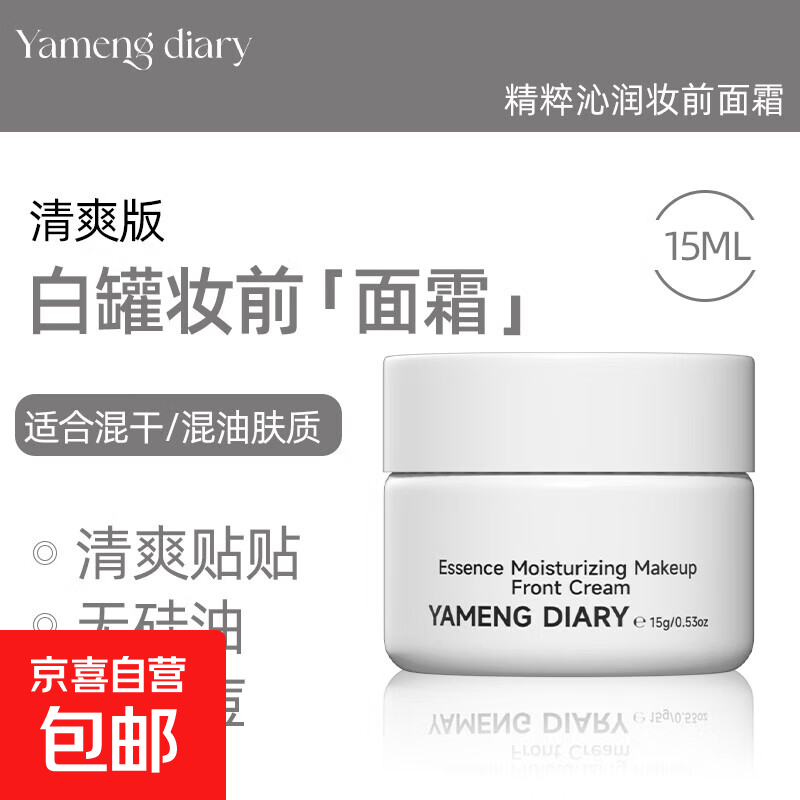 Red Makeup Primer Paste Cream Di Qinrun Moisturizing Invisible Makeup Front Cream Mild Moisturizing Red Ball Authentic White Canned Makeup Front Cream Suitable for Mixed Dry and Oily Skin Type 1 Bottle