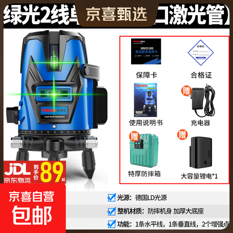 Jingxi Selection Infrared Level Meter Level High-precision Five-Line Green Light Automatic Leveling Water Meter Precision Green Light 2-Line Single Lithium Battery No Specifications