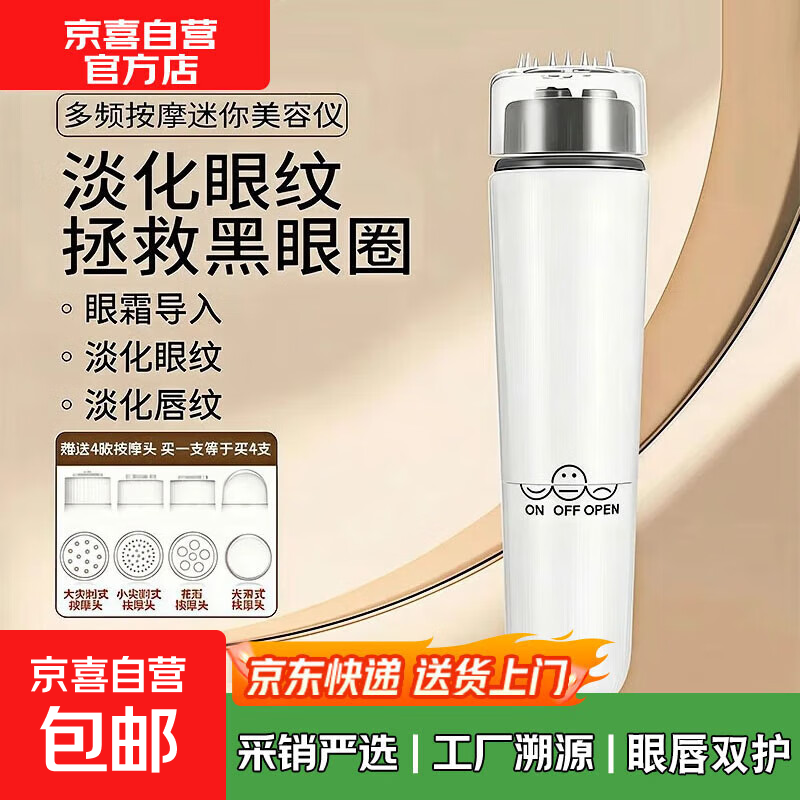 Electric Eye Massager Massager Removes Eye Bags, Fine Lines, Dark Circles, Facial Lifting and Beauty Eye Pen 520 as a birthday gift for boyfriend and girlfriend, Ivory White, 4 free massage heads, Vibration Massage (batteries not included)