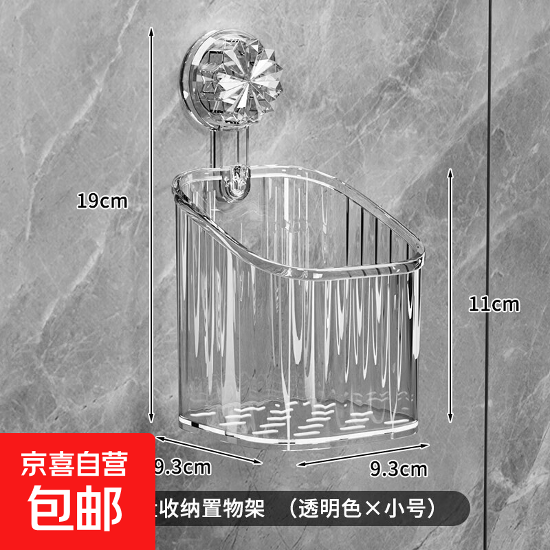 Suction cup storage rack without punching, bathroom toilet hand-washing sink, bathroom wall-mounted wall storage box shelf, transparent color small size, vacuum adsorption | free of charge if dropped