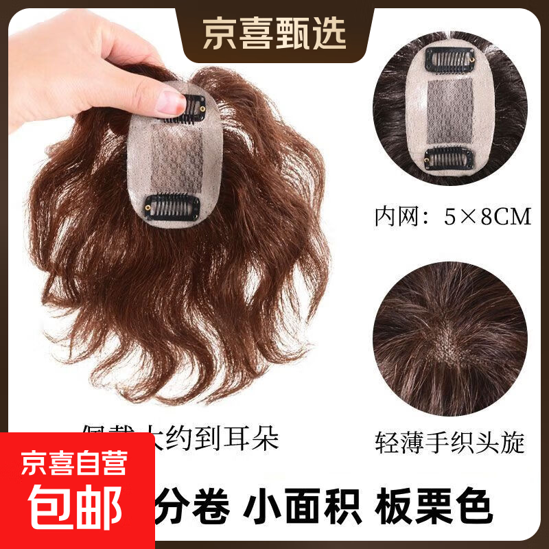 Replacement hair block for women with seamless curly hair on top of head to cover white hair, fluffy hair, short natural seamless real hair bangs wig piece, hand-woven 58 volumes, dark brown 18cm