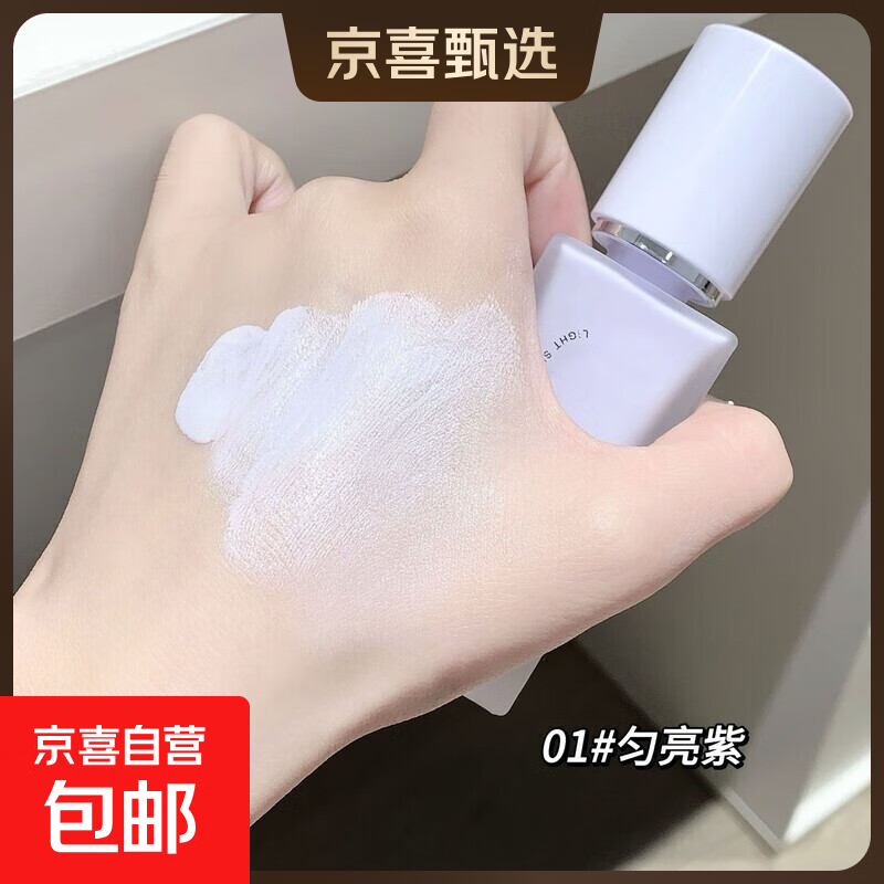 Light skin radiance isolation cream thin silky skin nourishing makeup dry skin non-stuck powder concealer moisturizing 1# uniform bright purple 30g