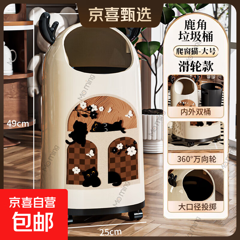 Moming deer antler trash can bathroom home living room antique style retro bedroom elegant trash can bedroom with wheels Elk ears window climbing cat large size - pulley version