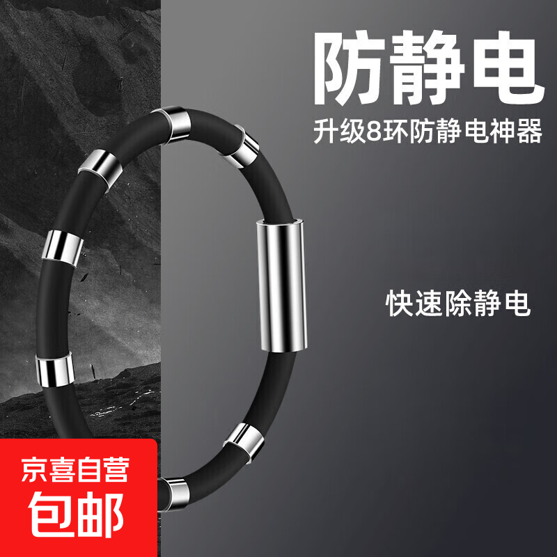 10,000+ positive reviews on the entire network. Eight-ring anti-static bracelet. Men’s high-end. Human body static eliminator. Industrial workshop. Removes static electricity. Negative ion magnetic suction design. Ordinary style-black 195mm. Unisex.