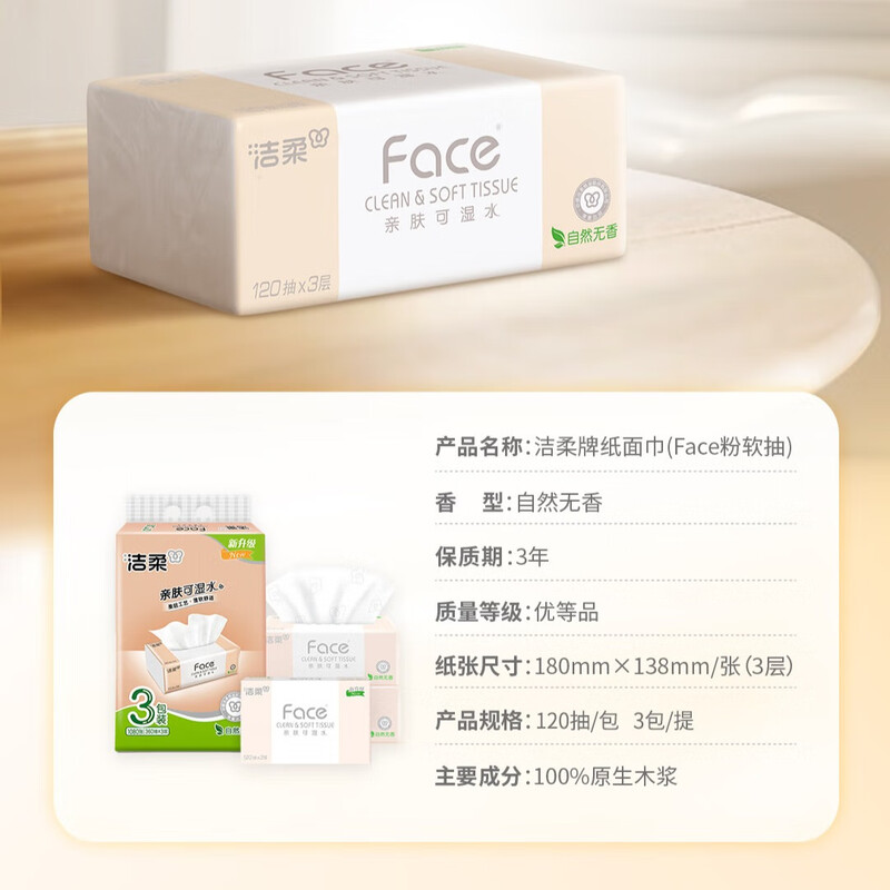 Clean and Soft Tissue, Pink Face Wettable Tissue, 3 layers, 120 Tissue*3 packs, flexible, smooth, 100% virgin wood pulp facial tissue