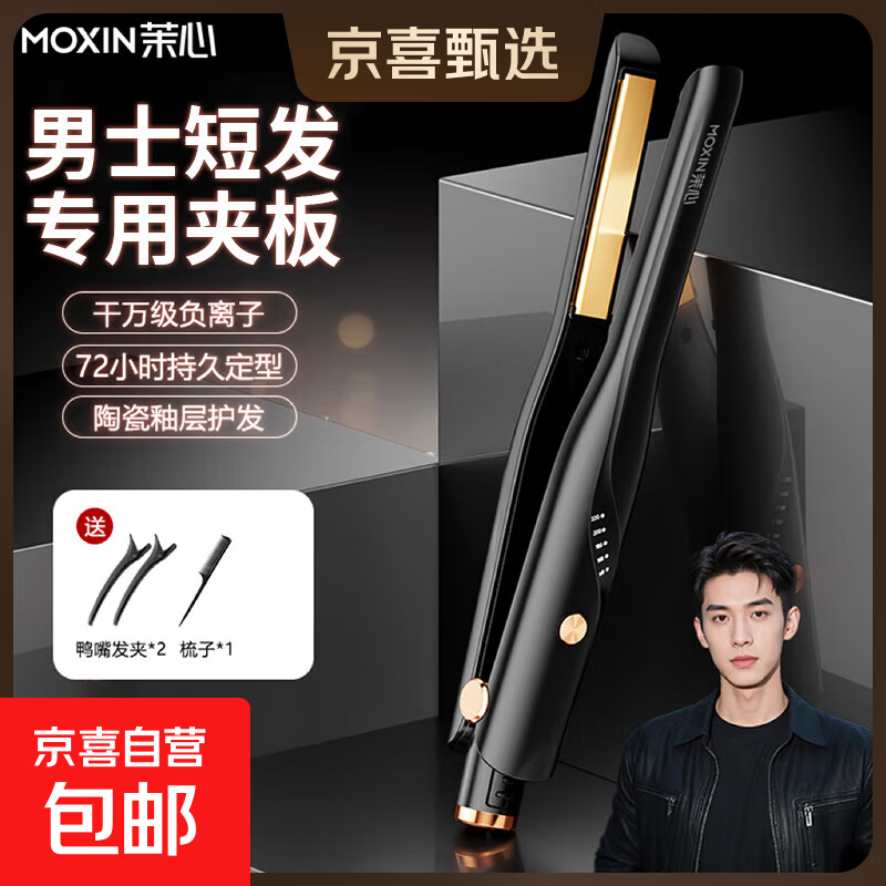 Moxin Curling Iron Hair Straightening Plint Men's Special Straight Plate Does Not Harm Hair Straightening and Curling Dual-Purpose Bangs Straightener Perm Clip Magic 13mm Ten Million Negative Ions as a Gift for Your Boyfriend Flagship Model Black Essential Oil Coating + Five-level Adjustment + Ten Million Negative Ions Free Comb Clip