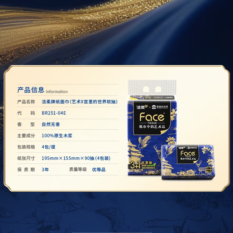 Jierou tissue art oil painting x the world in the palace 4 layers 90 tissue 4 packs large size tissue paper facial tissue toilet paper