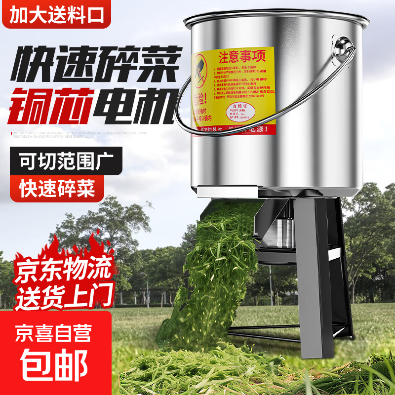 New vegetable shredder, grass cutter, chicken, duck, goose and poultry multifunctional vegetable cutter, household stainless steel grass cutter, 1800W-stainless steel barrel, four blades included