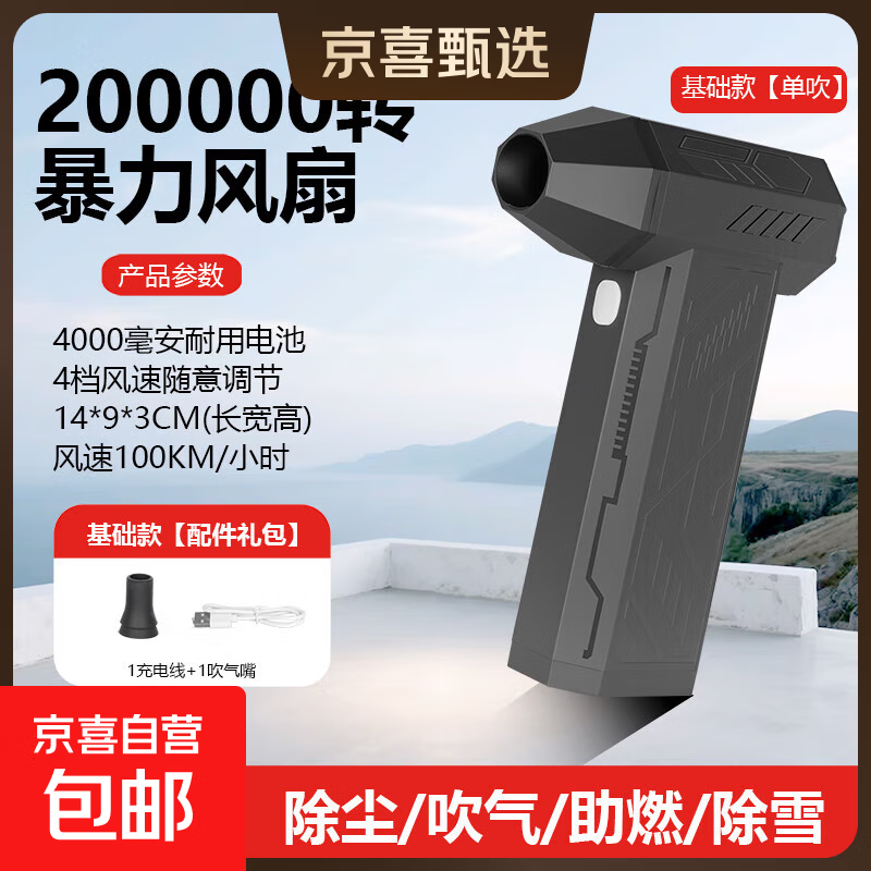 Jingxi Selection Portable handheld small fan violent fan dust removal turbine brushless motor snow blower black basic model 200,000 rpm single blowing function