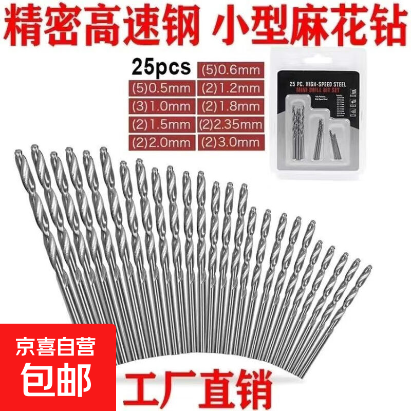 High-speed steel twist drill bit for mini micro woodworking 0.3MM small pearl bracelet punching set 25 pieces (0.5-3mm)