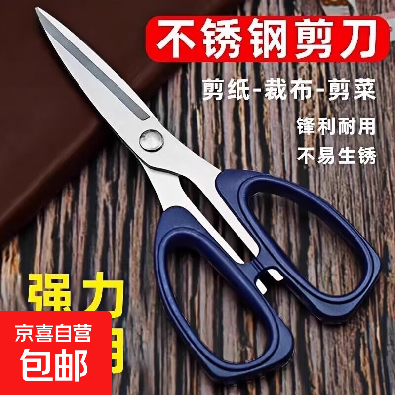 Stainless steel scissors for household powerful kitchen sewing paper-cutting scissors sharp high hardness large fish scissors Stainless steel powerful large scissors 1 pair