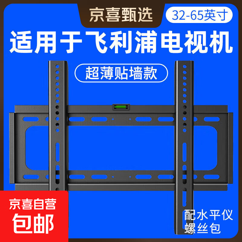 Suitable for Philips TV Mount Thickened TV Bracket TV Stand Wall Mount Bracket 32/40/55/65/75//80/110-inch TV Stand TV Bracket 32-65 inches Classic/Ultra-thin Wall Mount