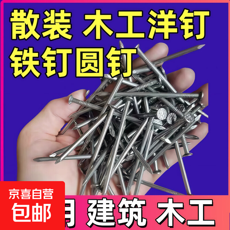 High-quality bulk iron nails, round nails, woodworking nails, foreign nails, 1.5 inches, 2 inches, 3 inches, 4 inches, 7 inches, 8 inches, 9 inches, yuan nails wholesale, 50mm 5 catties package