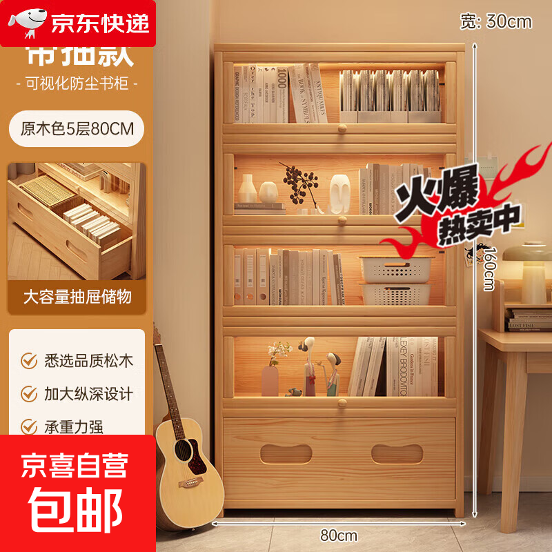 Solid wood dustproof bookcase book storage rack student home storage cabinet integrated wall storage cabinet storage cabinet bookshelf drawer style | 15MM paint-free pine five layers | 80cm log color