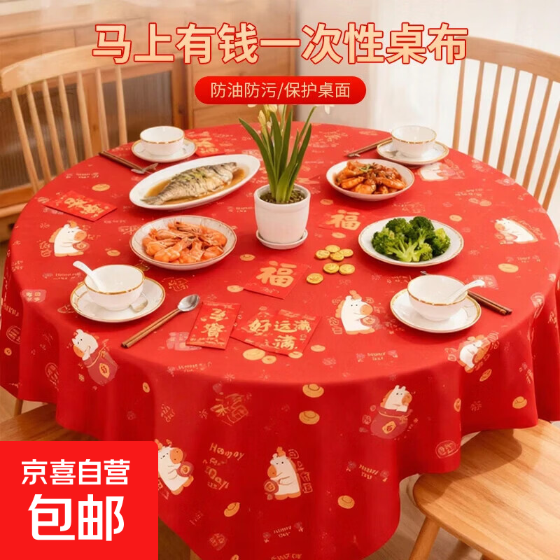 Get Money Now Disposable Tablecloth Waterproof and Tarpaulin Thickened New Year Festive Wedding Round Daily Miscellaneous Small Pieces 5 sheets 1.8m*1.8m Available 1.6m round table or 1.6m square table