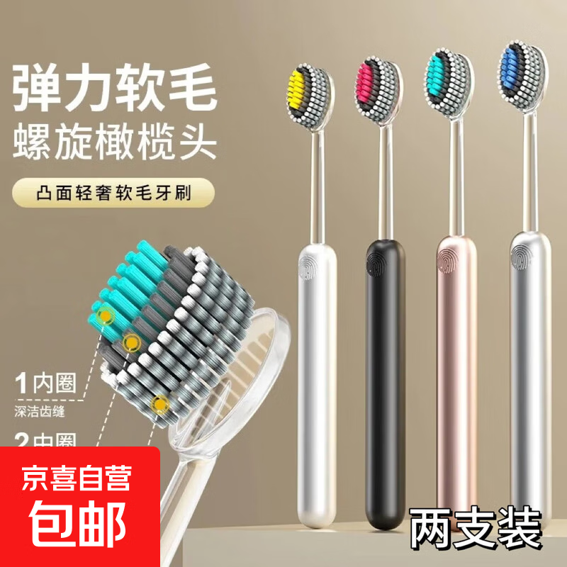 The most popular model on the Internet, light luxury mountain-shaped convex soft-bristled toothbrush, gum protection, adult household high-end spiral elastic cleaning, light luxury convex toothbrush, 2 pieces, deep cleaning
