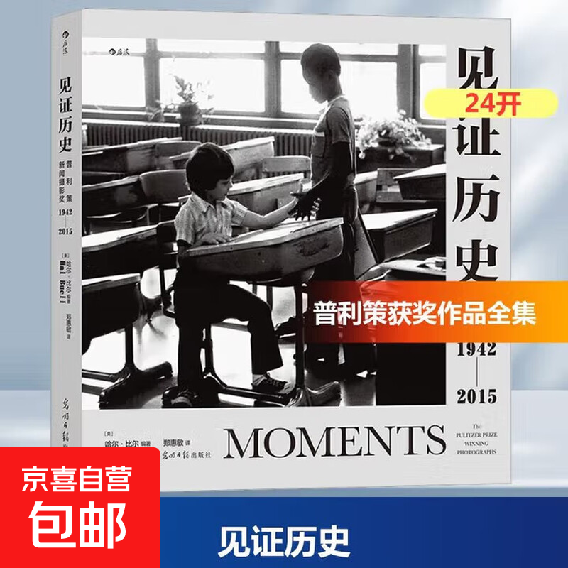 Witness history Pulitzer Prize for Photojournalism 1942 2015 The role of selection spanning half a century Use images to create milestones in contemporary history Nearly 200,000 texts restore the shooting process behind the works Documentary news history Art album photo album Houlang genuine free shipping