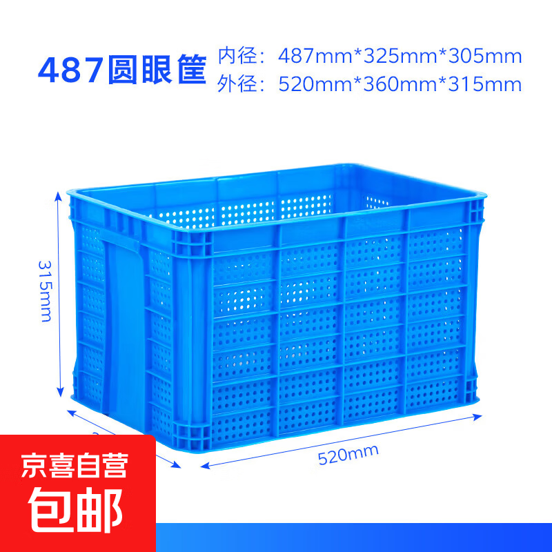 Plastic basket rectangular turnover basket large hollow commercial storage frame grid fruit industrial express basket 487 round eye basket 52*36*31.5cm Default blue yellow/red/white/green please note