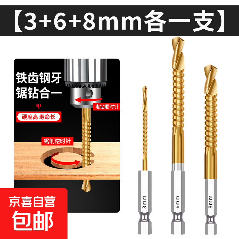 Sawtooth drill bit hand electric drill model multi-functional slotting woodworking saw drill punching holes slotting wood tile cutting hexagonal handle slotting drill 3+6+8mm 3-piece set No specifications