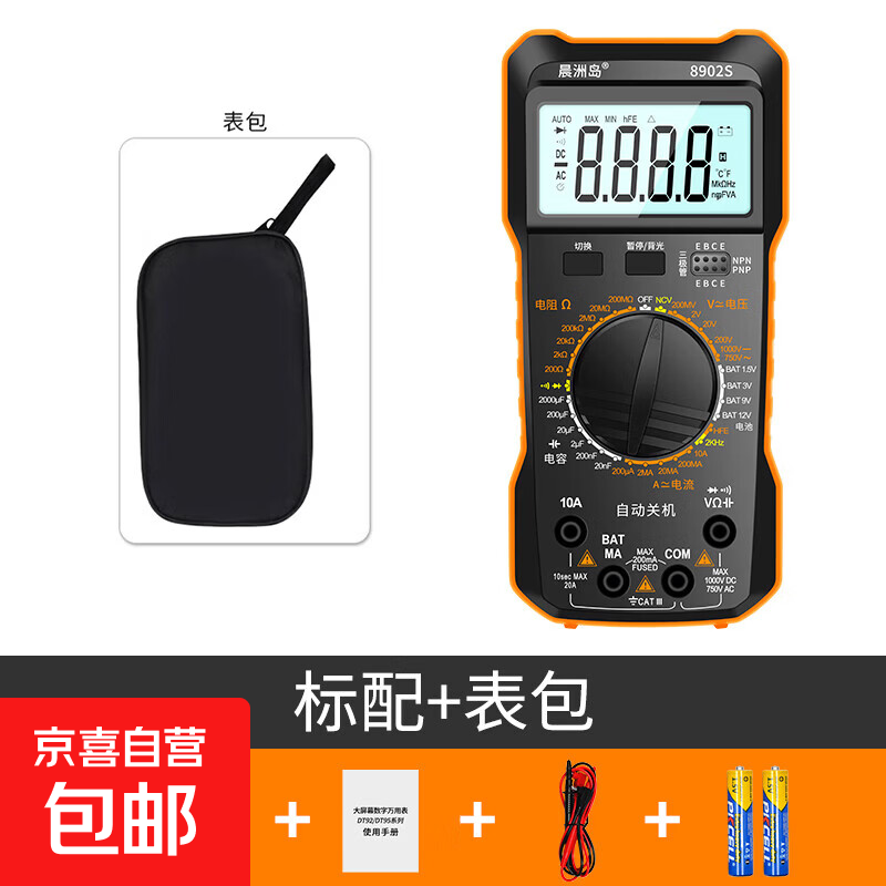 High-precision intelligent anti-burn multimeter with loud voice charging multimeter electrician digital display voltage measurement 8902S multimeter standard + meter package (no voice)