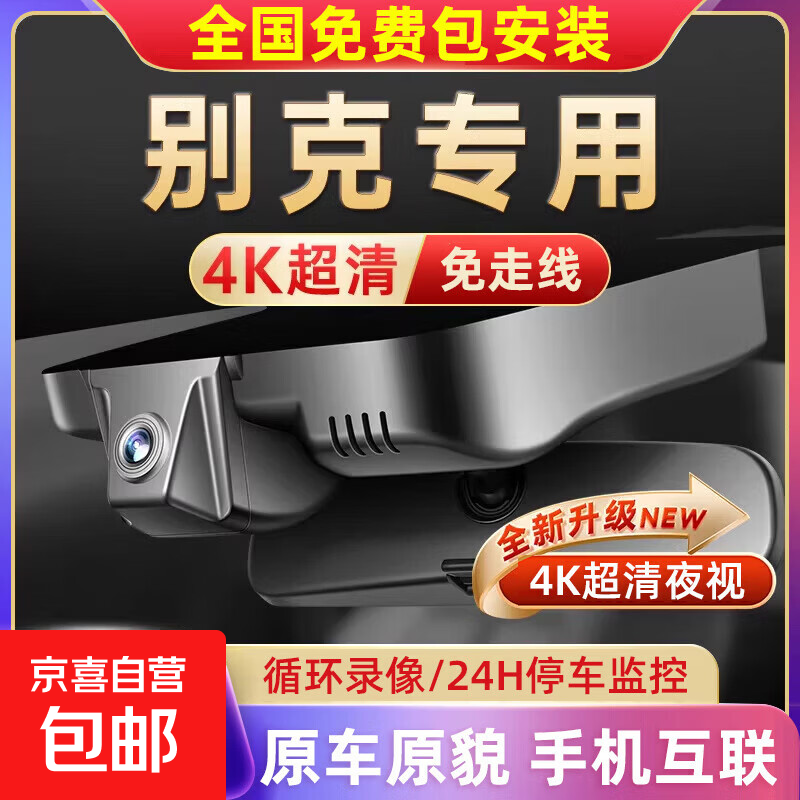 Buick e5 Envision plus original G S LaCrosse GL dedicated 8 Regal 6 Weilang pro micro blue driving recorder package installation - please note when placing an order model + year + configuration single recording 4K + 128G card