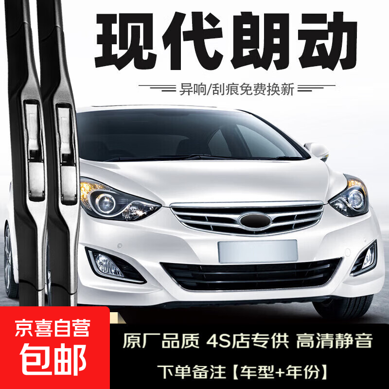 BOSH is suitable for Beijing Hyundai Langdong wiper blade 2012 model 13 original 12-13 years rubber strip Langdong wiper blade Hyundai Langdong/2012-2016 model