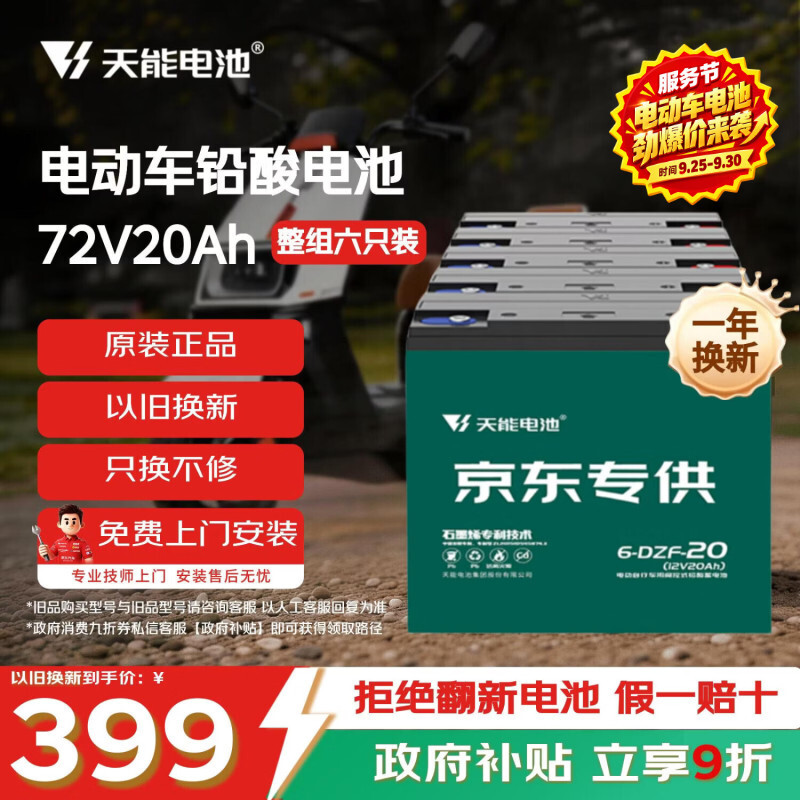 Tianneng electric vehicle battery 72V20Ah lead-acid battery battery vehicle battery non-lithium battery electric motorcycle