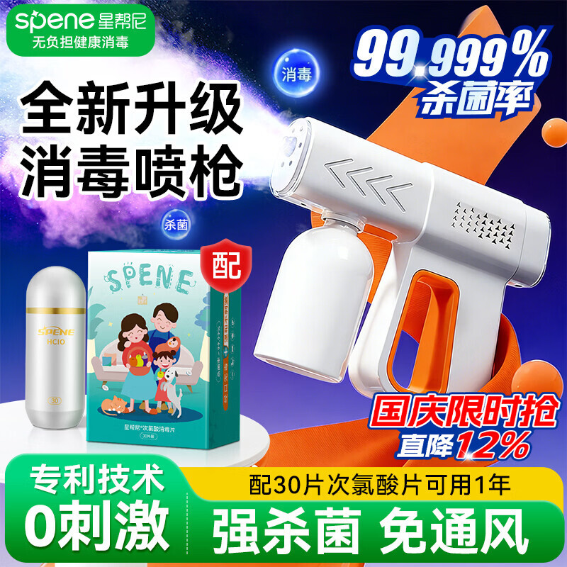Xingbangni hypochlorous acid alcohol disinfection spray gun nano blue light ultraviolet sterilizer household handheld electric atomizer pot